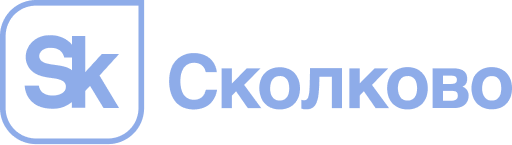 Сколково